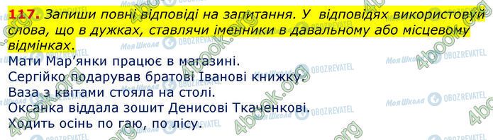ГДЗ Українська мова 4 клас сторінка 117